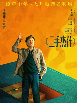于正公开回应在二手平台招募素人演员的举措